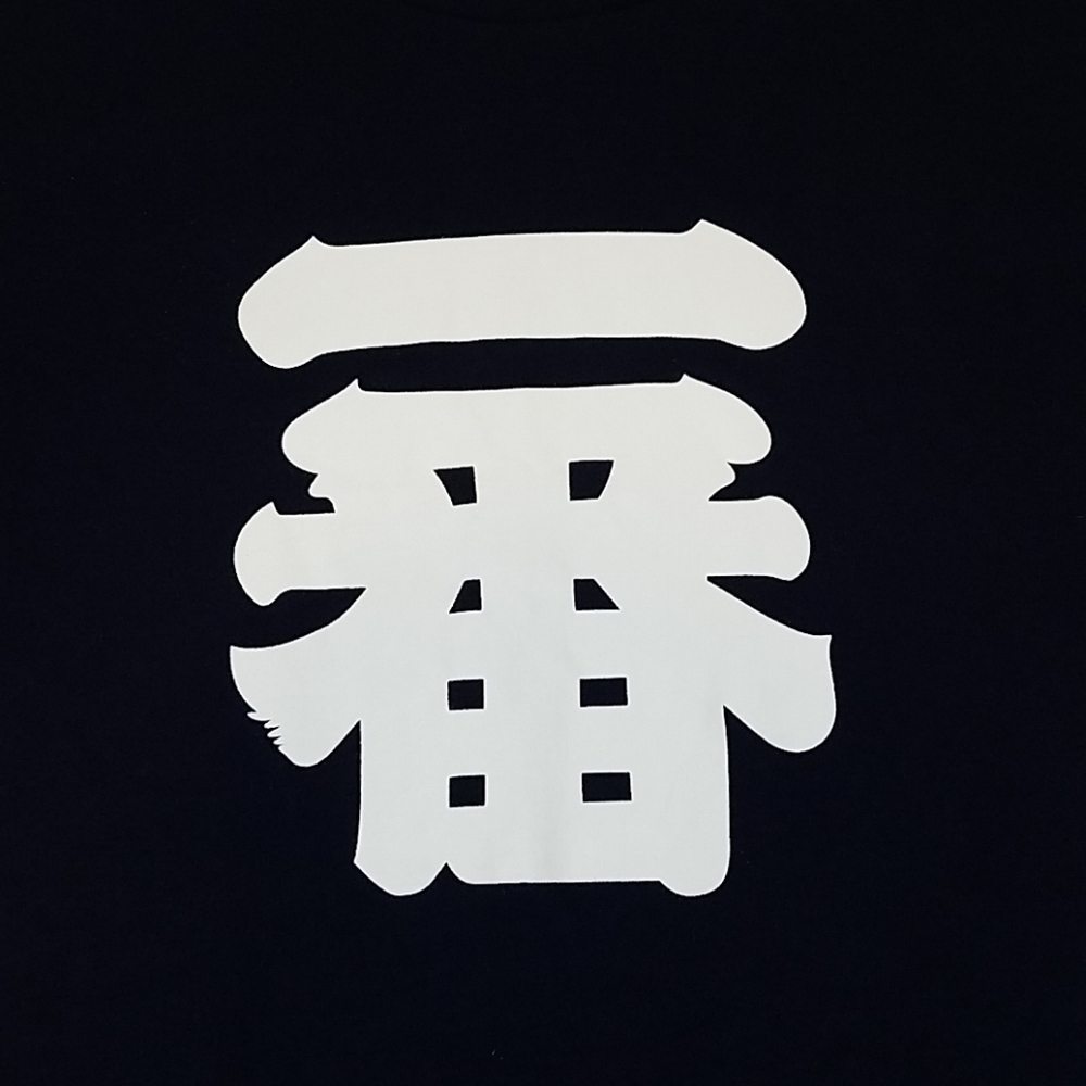 Ichiban T-shirt - Picture 2 of 7